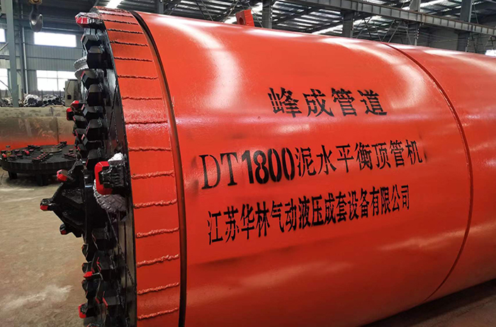 DT1800泥水平衡顶管机